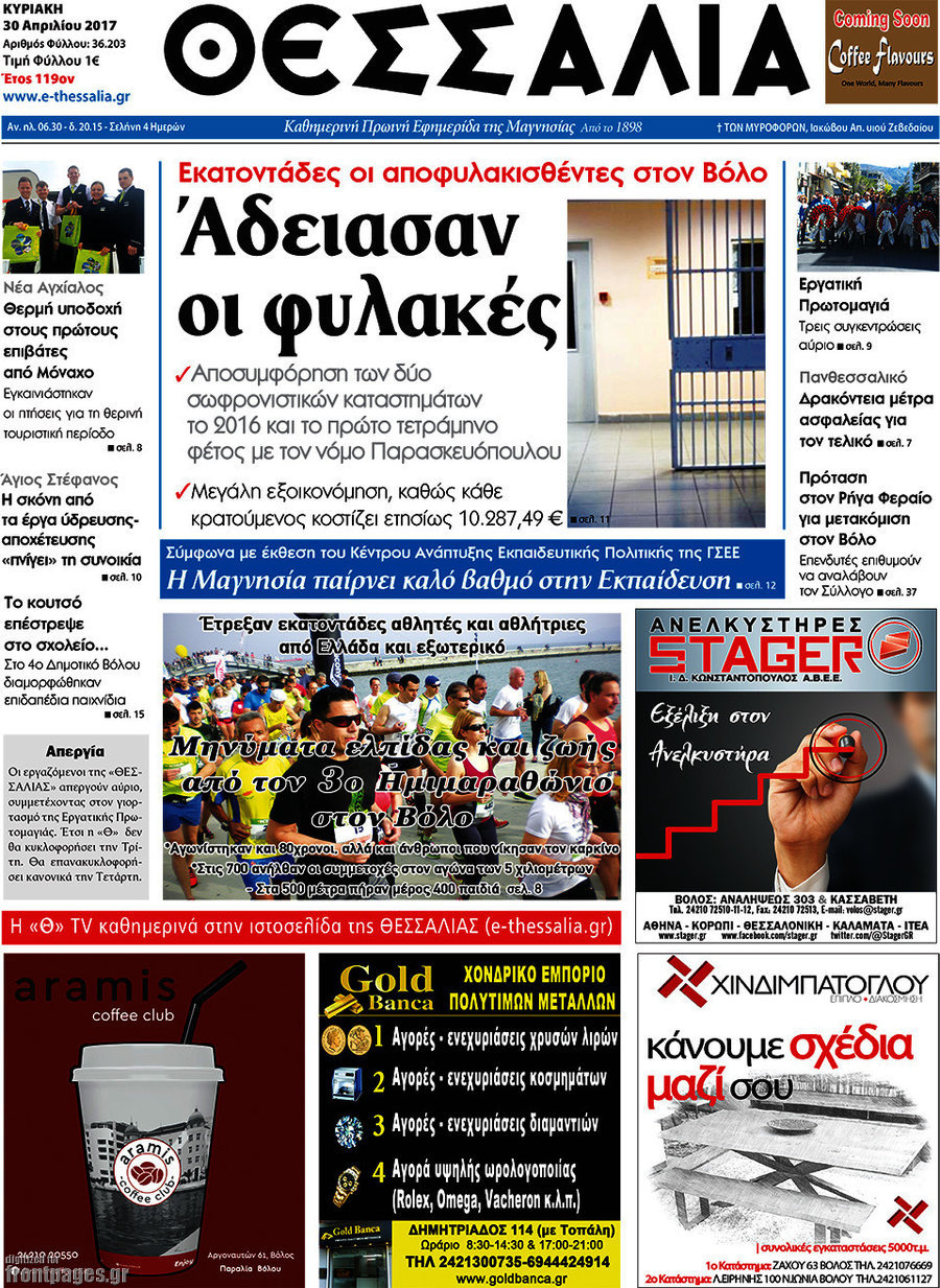 Θεσσαλία