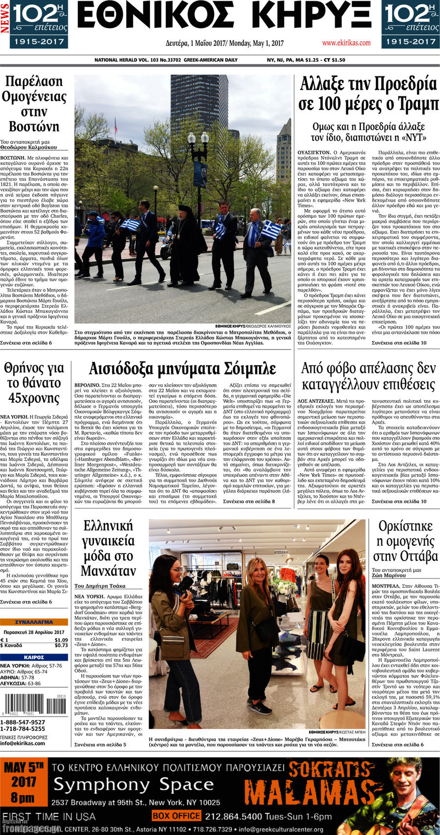 Εθνικός Κήρυξ