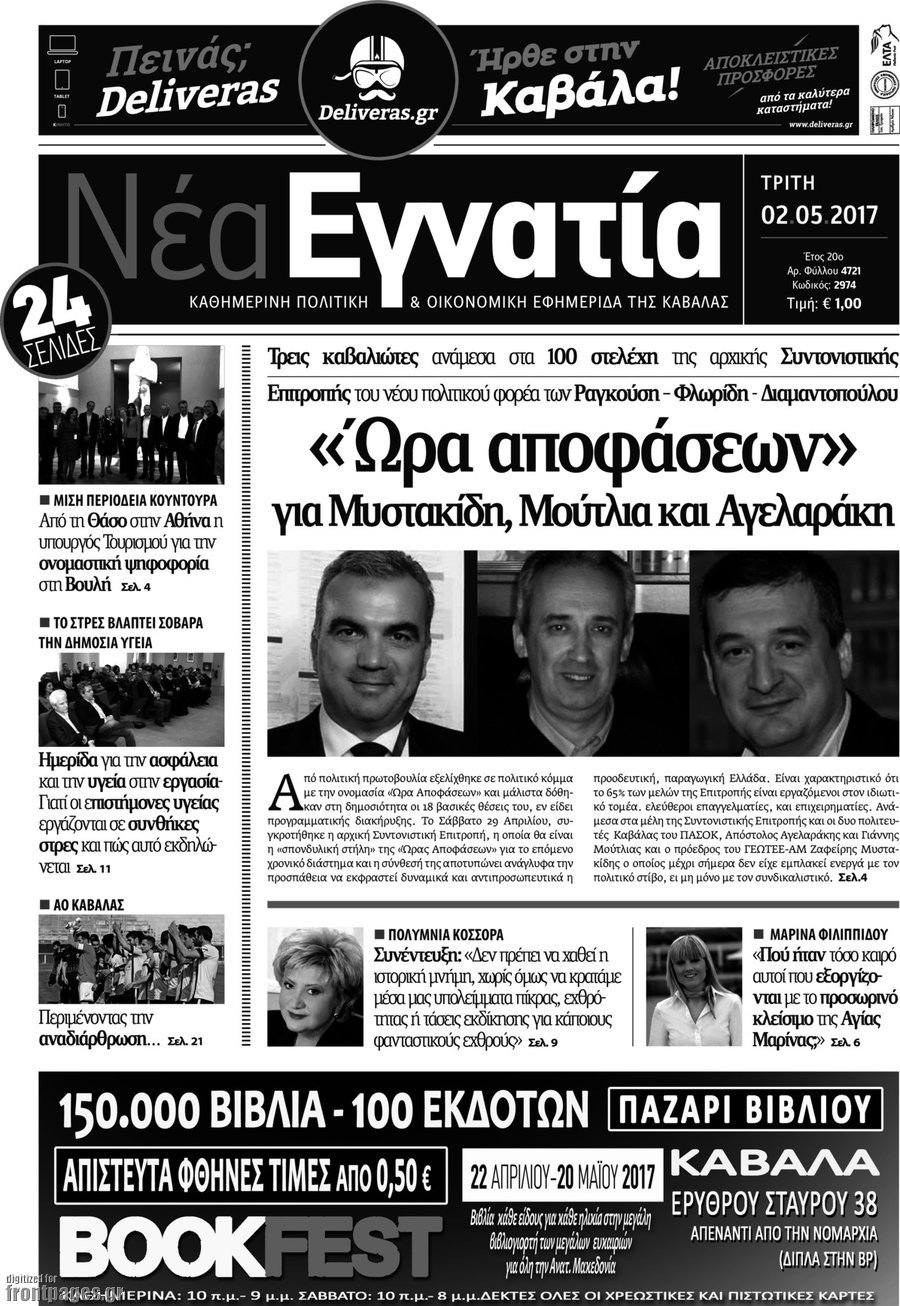 Νέα Εγνατία