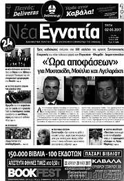 /Νέα Εγνατία