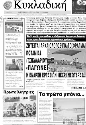 Πρωτοσέλιδο Κυκλαδική