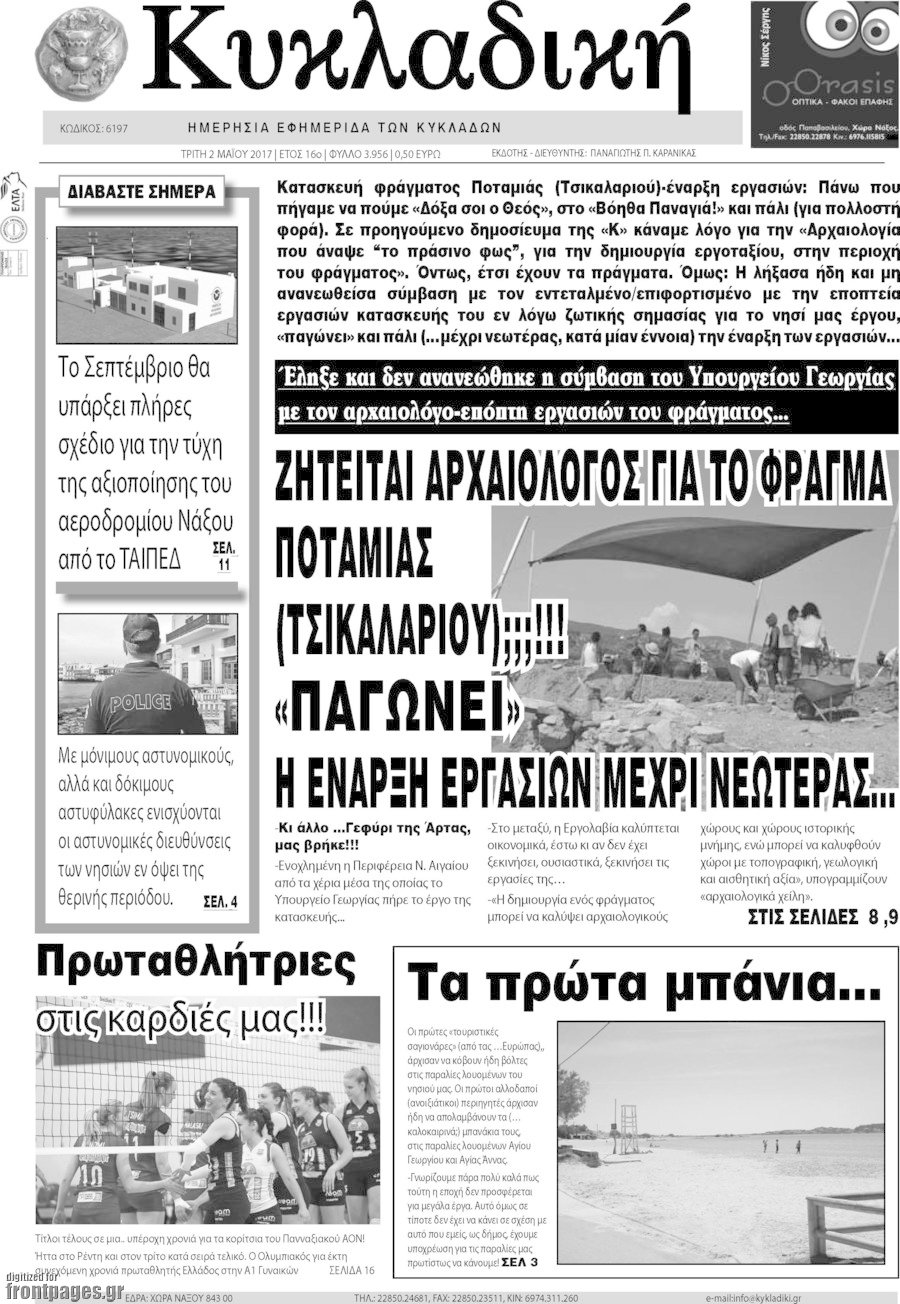 Κυκλαδική