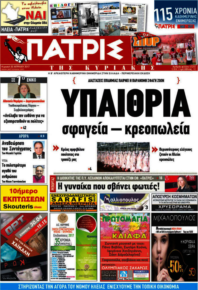 Πατρίς