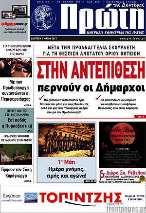 Πρωτοσέλιδο Πρώτη