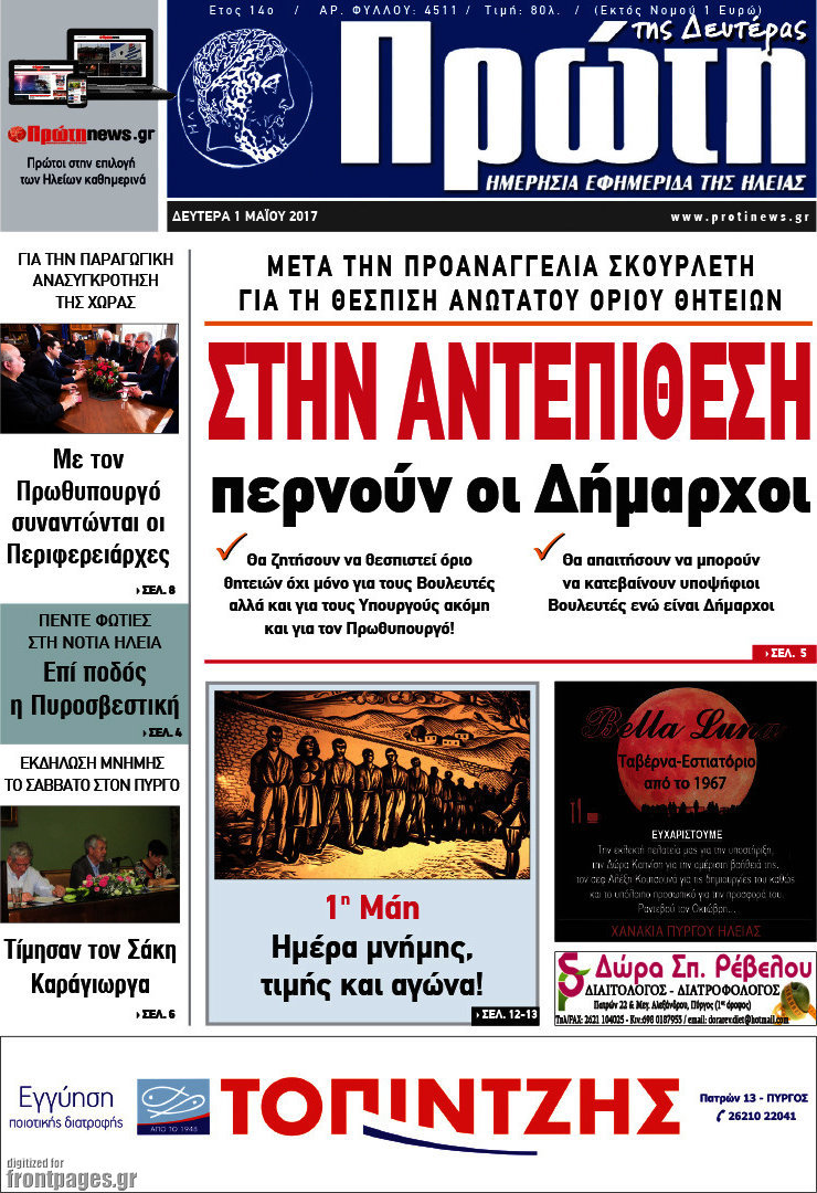 Πρώτη