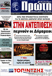 /Πρώτη