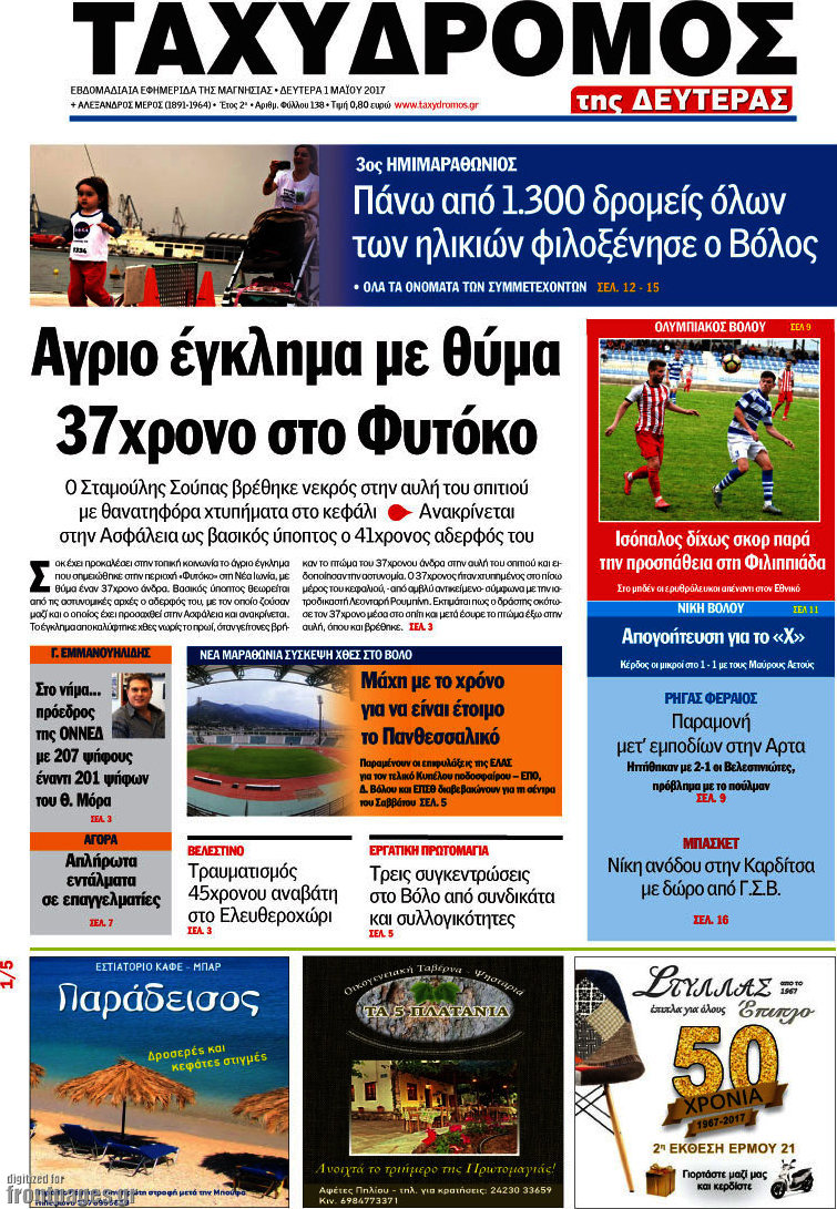 Ταχυδρόμος