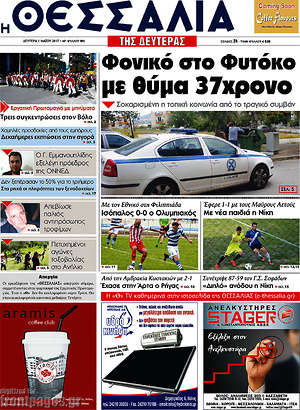 Πρωτοσέλιδο Θεσσαλία