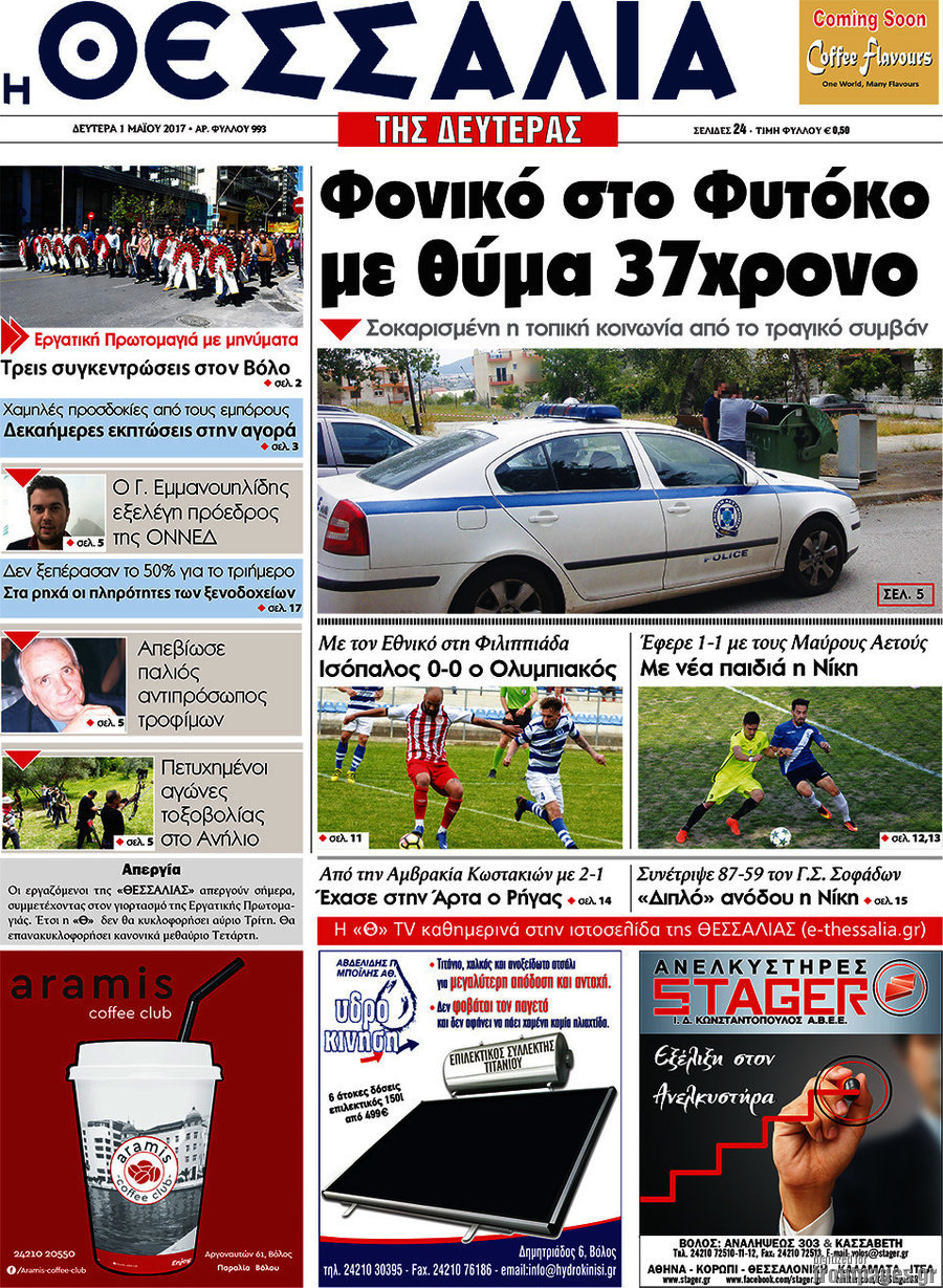 Θεσσαλία