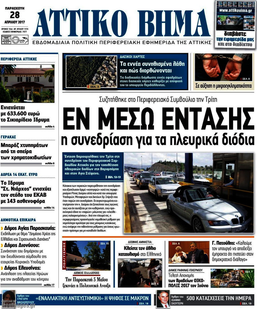 Αττικό Βήμα