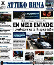 /Αττικό Βήμα