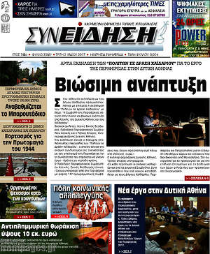 Πρωτοσέλιδο Συνείδηση