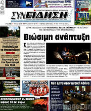 /Συνείδηση