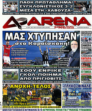 Πρωτοσέλιδο εφημερίδας Fair Play - protoselida