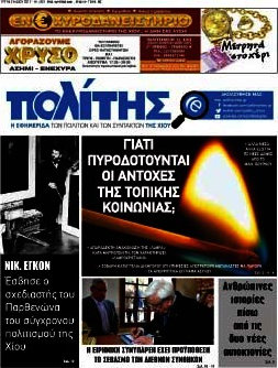 Ο Πολίτης