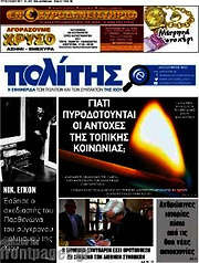 /Ο Πολίτης