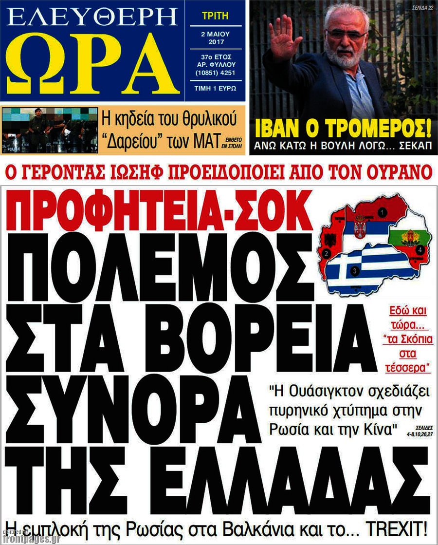 Ελεύθερη ώρα