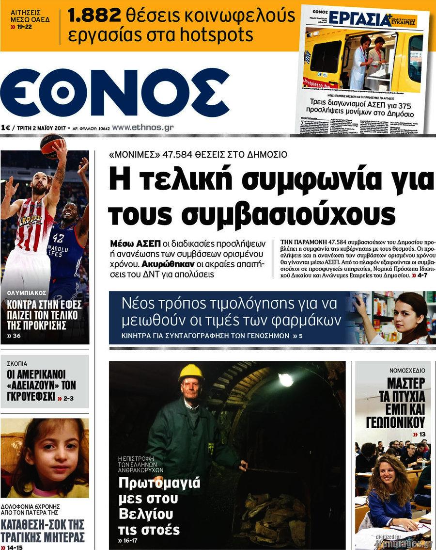 Έθνος