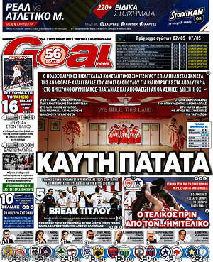 Πρωτοσέλιδο εφημερίδας Goal News - protoselida