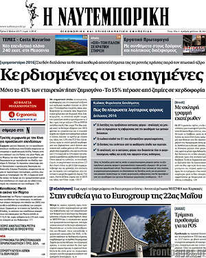 Η Ναυτεμπορική: Κερδισμένες οι εισηγμένες