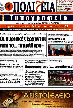Πρωτοσέλιδο Πολιτεία