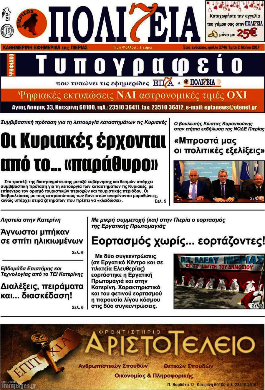 Πολιτεία