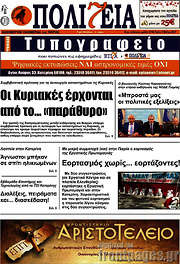 /Πολιτεία