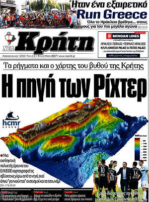 Πρωτοσέλιδο Νέα Κρήτη