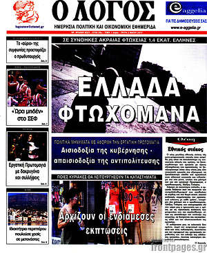 Πρωτοσέλιδο εφημερίδας Ο Λόγος - protoselida