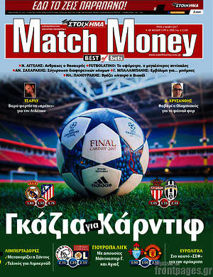 Πρωτοσέλιδο εφημερίδας Match Money - protoselida