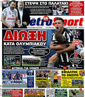 Πρωτοσέλιδο εφημερίδας MetroSport - protoselida