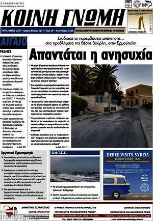 Πρωτοσέλιδο Κοινή Γνώμη