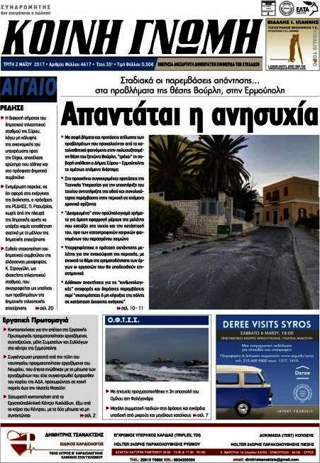 Κοινή Γνώμη
