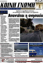/Κοινή Γνώμη