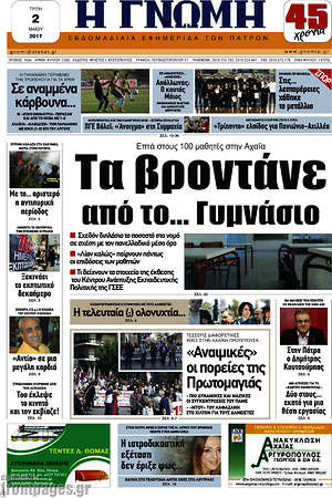 Πρωτοσέλιδο Η Γνώμη