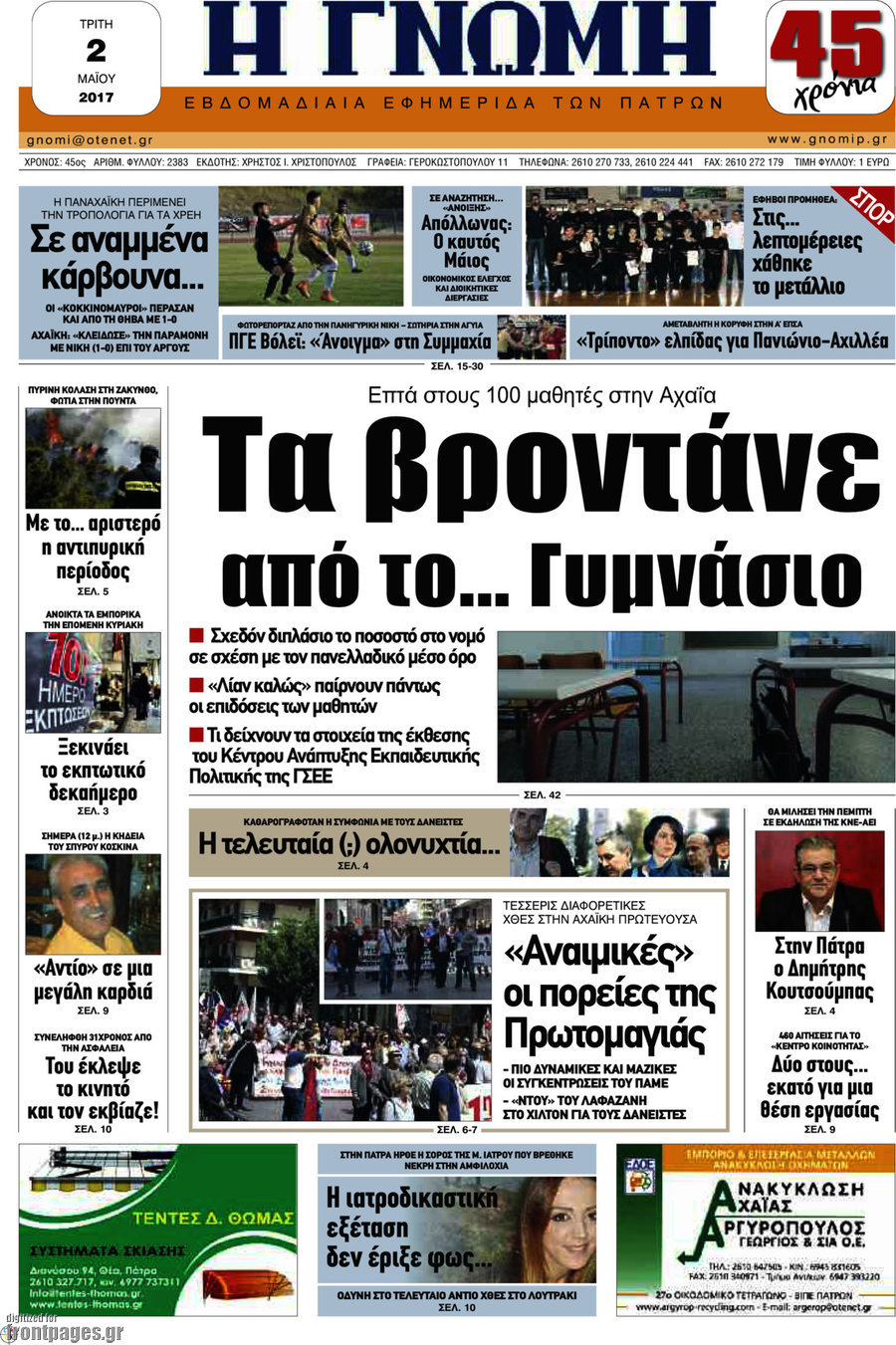Η Γνώμη