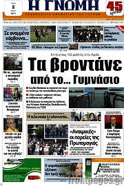 /Η Γνώμη
