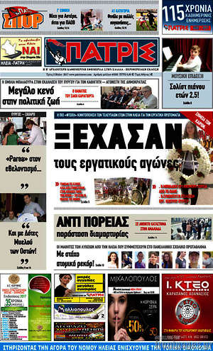 Πρωτοσέλιδο Πατρίς