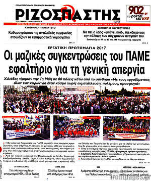 Ριζοσπάστης: Οι μαζικές συγκεντρώσεις του ΠΑΜΕ εφαλτήριο για τη γενική απεργία