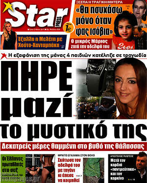 Πρωτοσέλιδο εφημερίδας Star press - protoselida