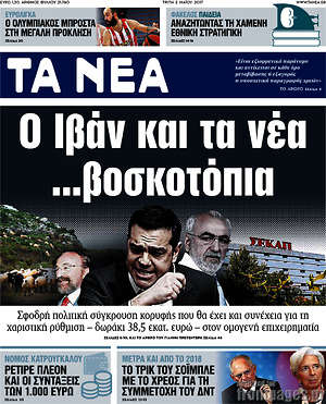 Τα Νέα: Ο Ιβάν και τα νέα ...βοσκοτόπια