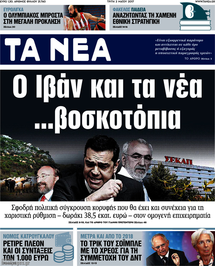 Τα Νέα