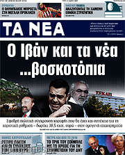 /Τα Νέα