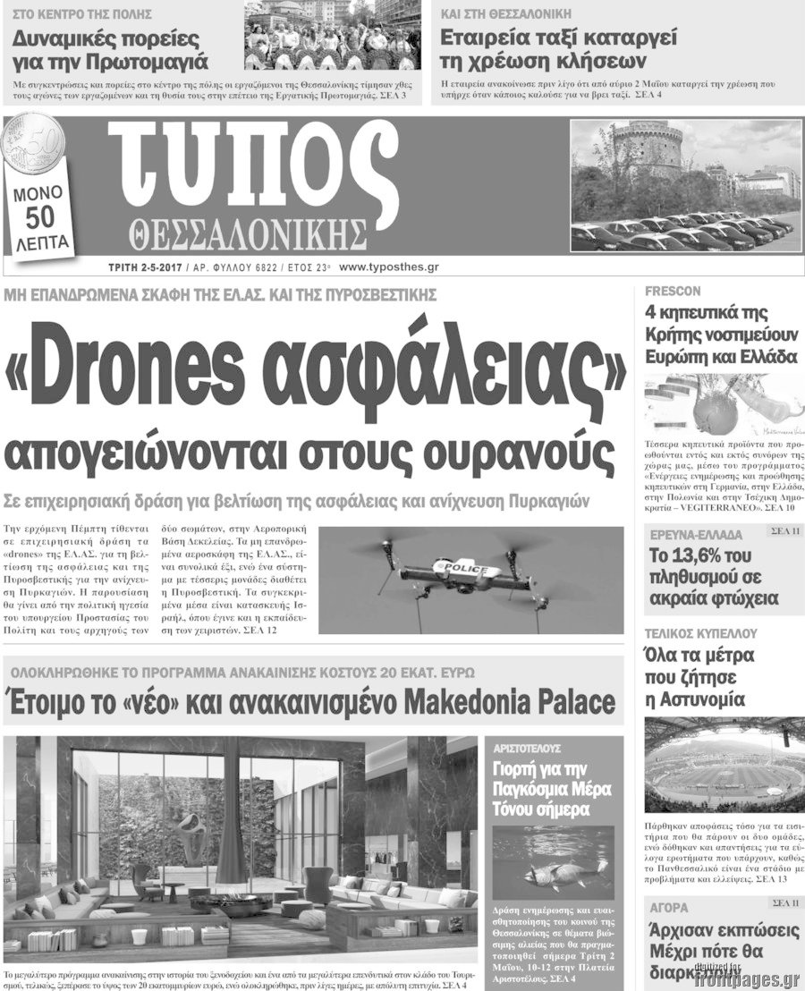 Τύπος Θεσσαλονίκης