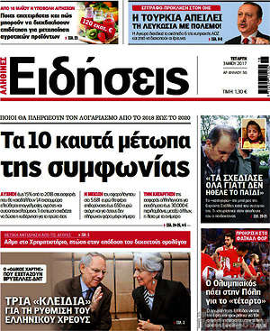 Ειδήσεις: Τα καυτά μέτωπα της συμφωνίας