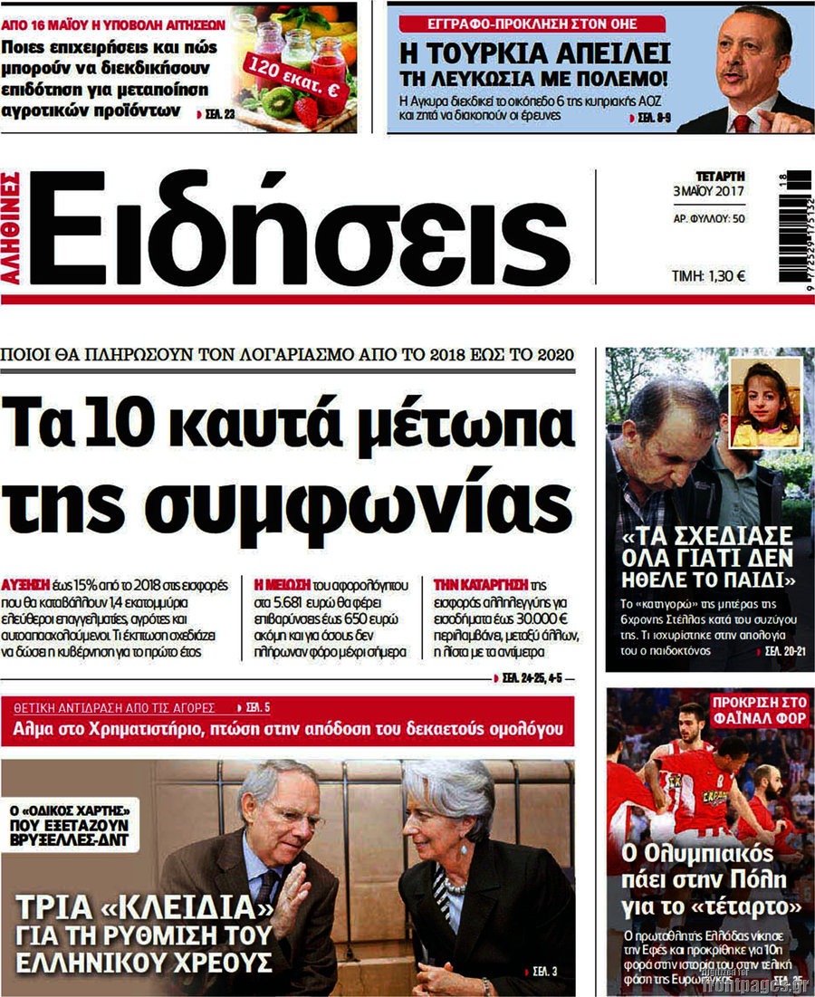 Ειδήσεις