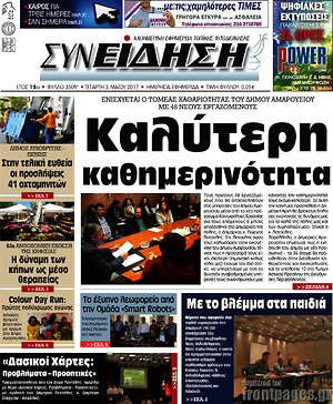 Πρωτοσέλιδο Συνείδηση