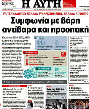 Αυγή: Συμφωνία με βάρη, αντίβαρα και προοπτική