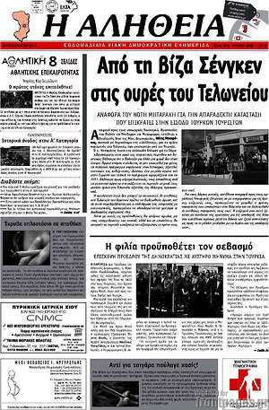 Πρωτοσέλιδο Η Αλήθεια