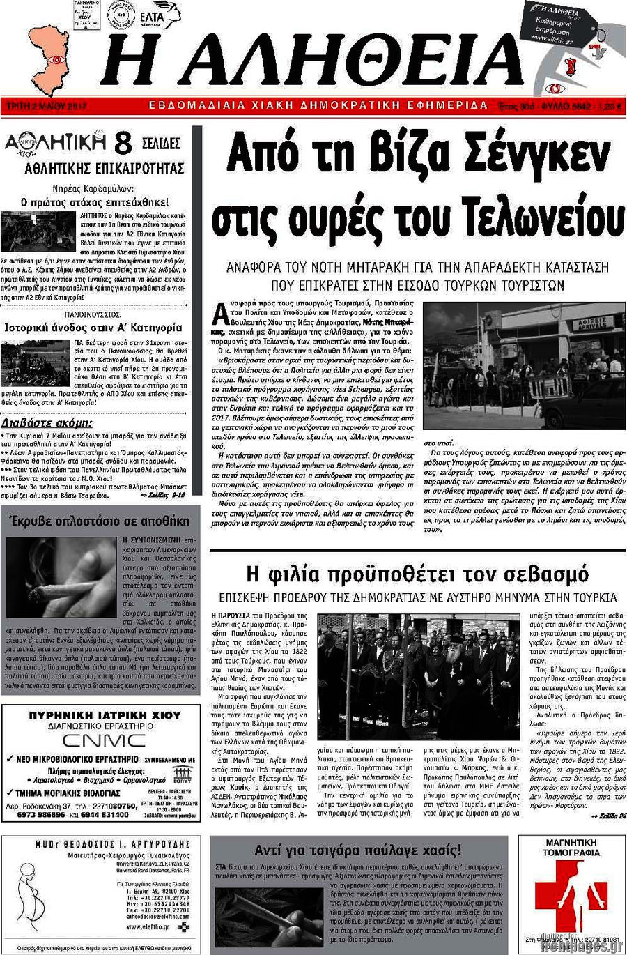 Η Αλήθεια